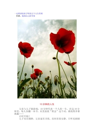 一定要讲给孩子听的五个人生哲理