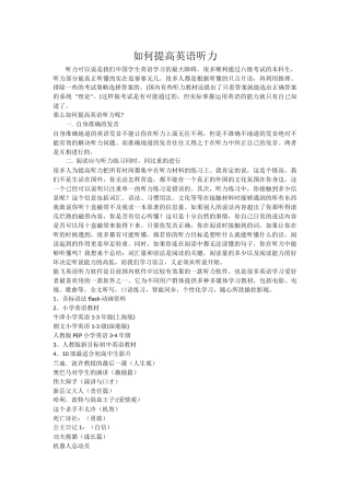 如何提高英语听力