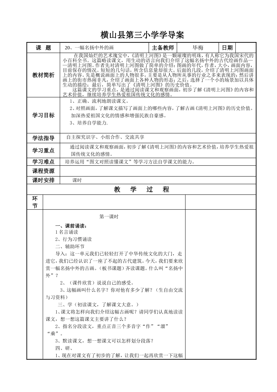 、一幅名扬中外的画_第1页