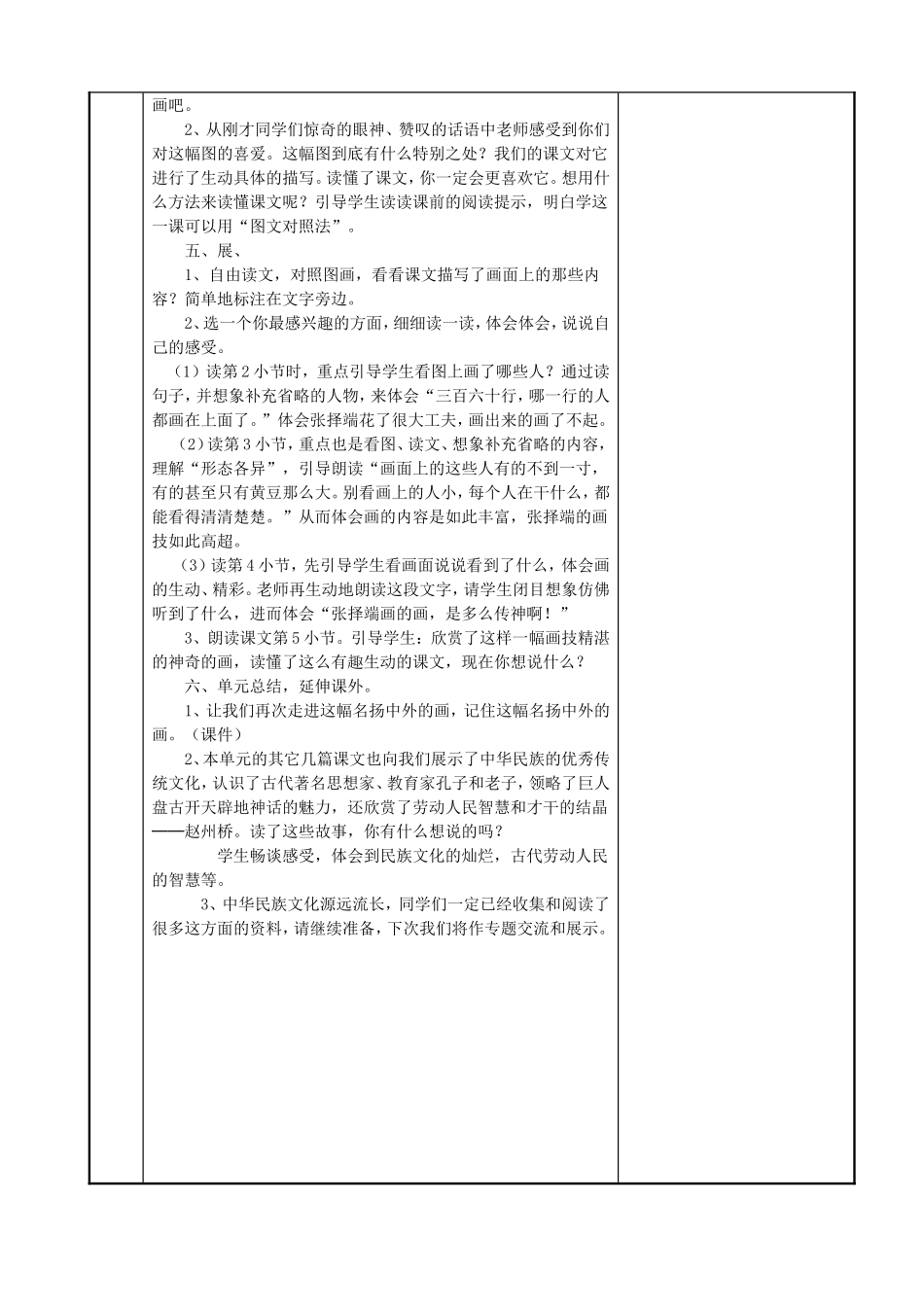 、一幅名扬中外的画_第2页