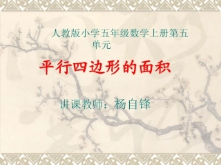 平行四边形的面积 (7)