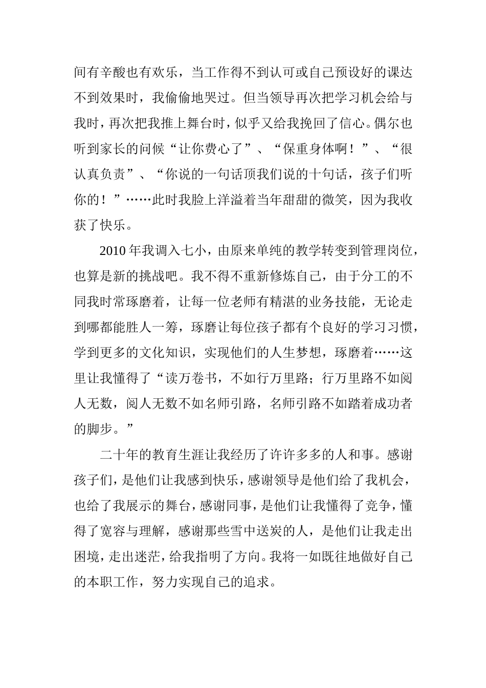 我工作我收获我快乐_第2页