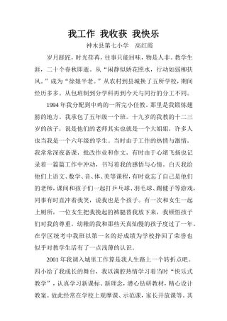 我工作我收获我快乐