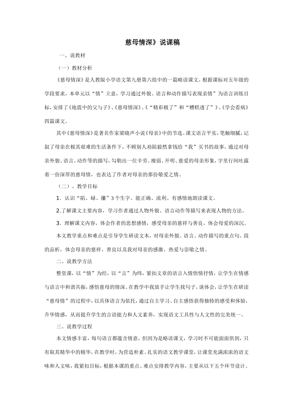 慈母情深 (3)_第1页
