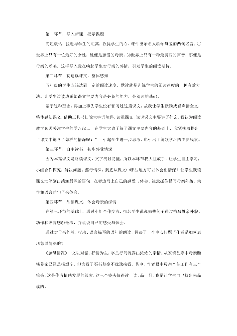慈母情深 (3)_第2页
