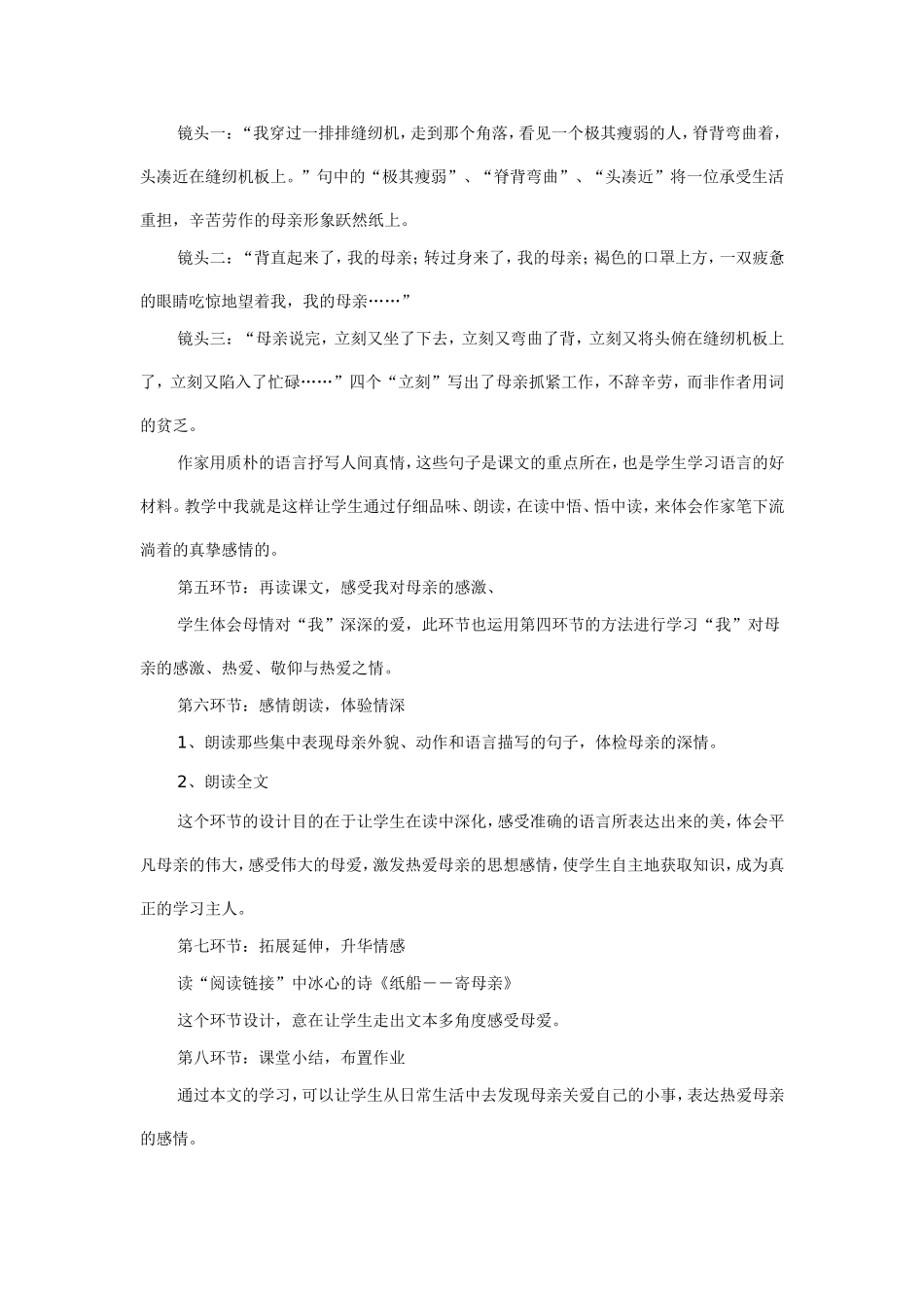 慈母情深 (3)_第3页