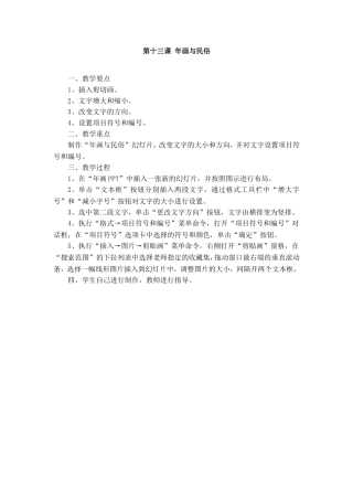 《信息技术》五年级上册《第十三课年画与民俗》教案