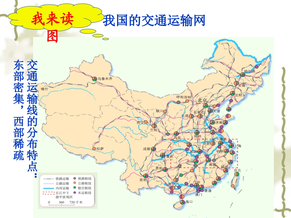 我国铁路干线_第2页