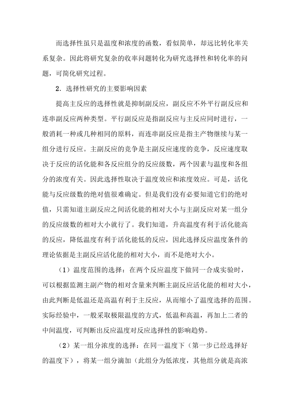 合成工艺的优化_第2页