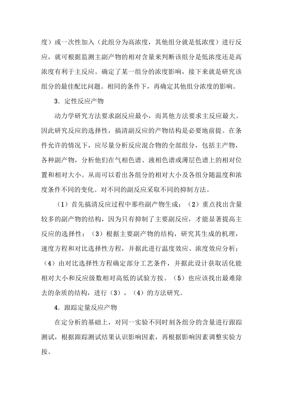 合成工艺的优化_第3页