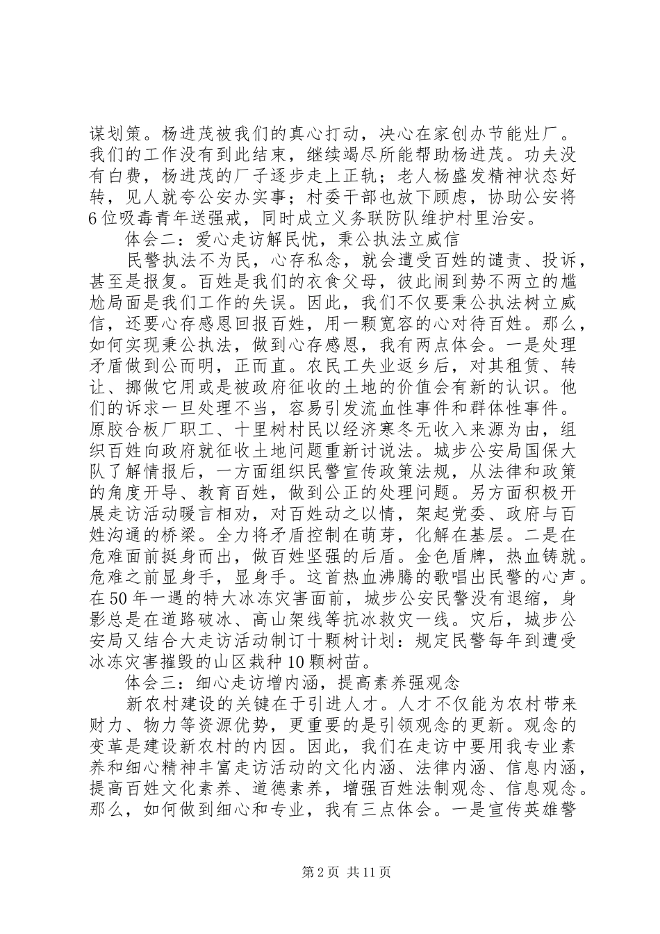 第一篇：走访活动心得体会_第2页