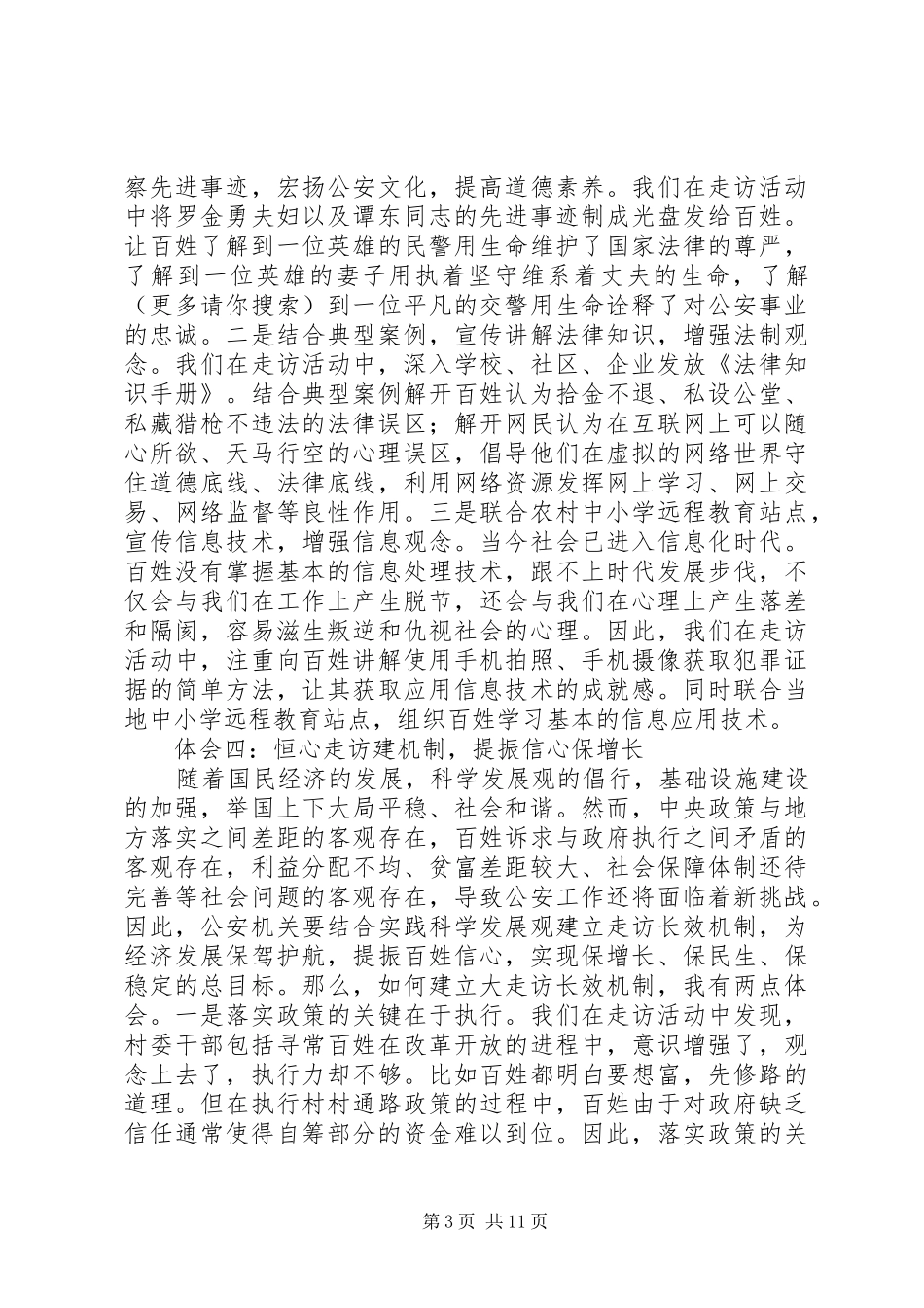 第一篇：走访活动心得体会_第3页