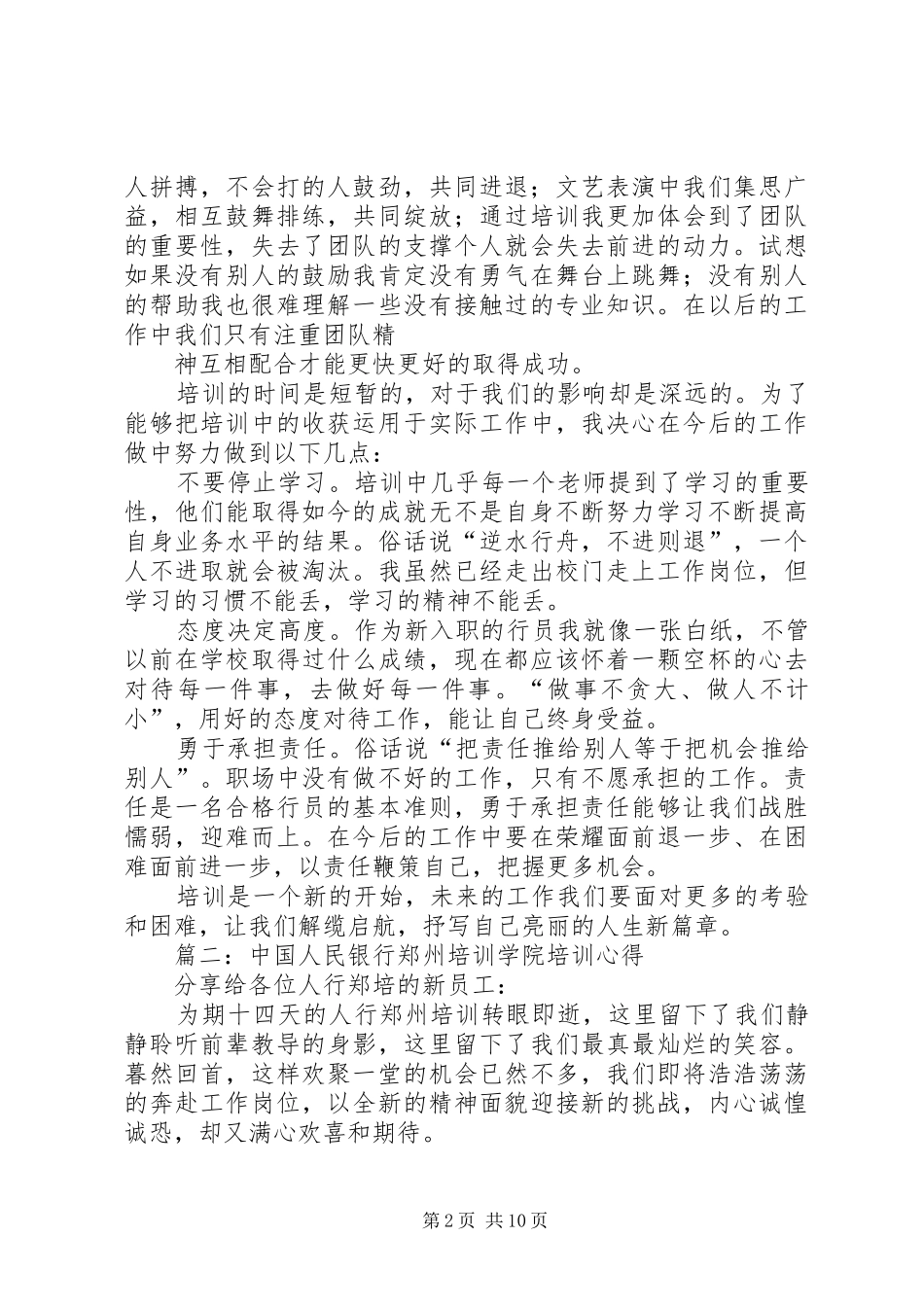 篇一：XX年银行新行员培训心得体会_第2页