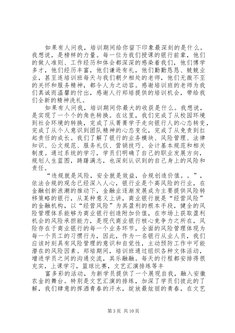 篇一：XX年银行新行员培训心得体会_第3页