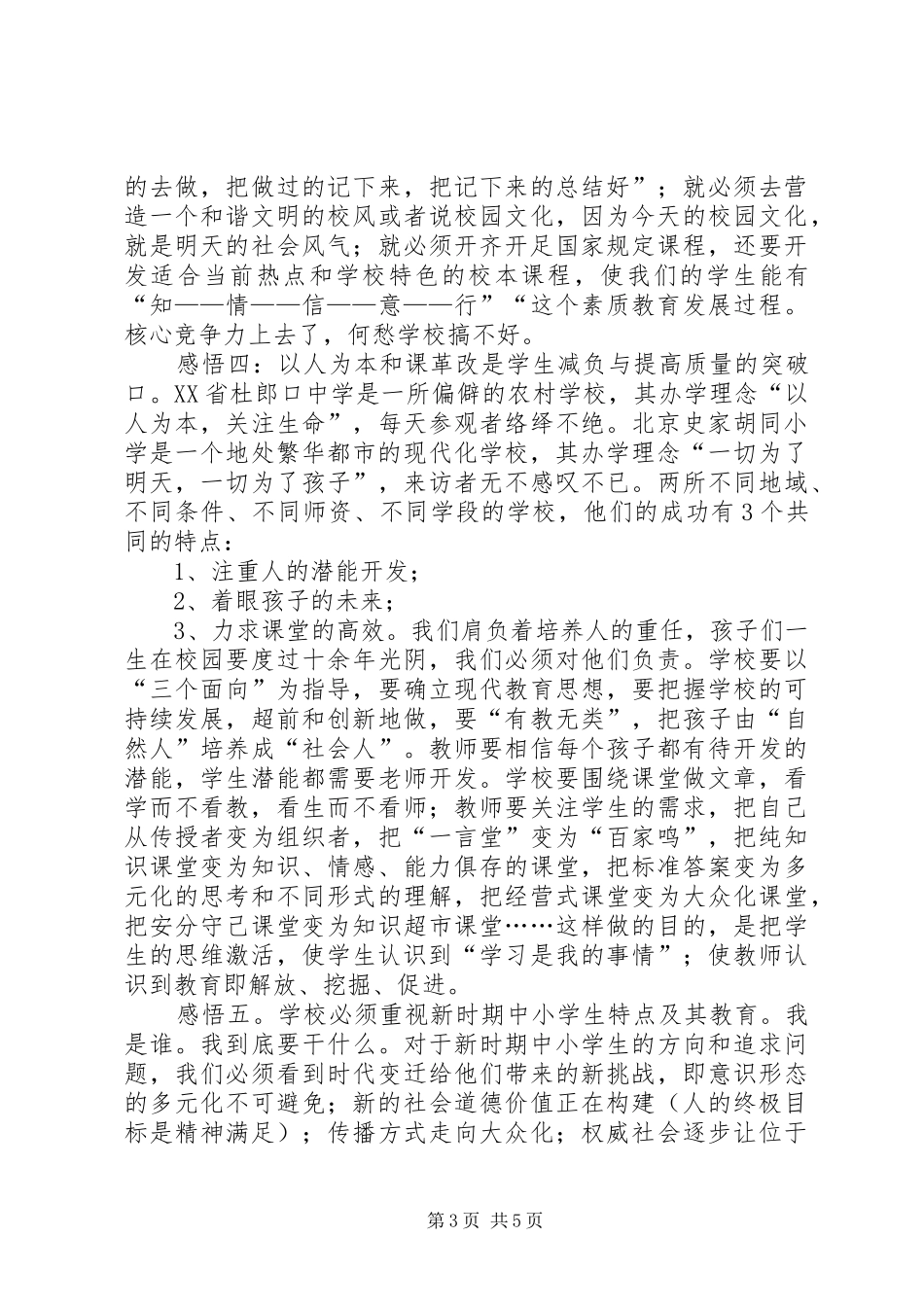 感悟北京学习之行_第3页