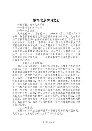 感悟北京学习之行