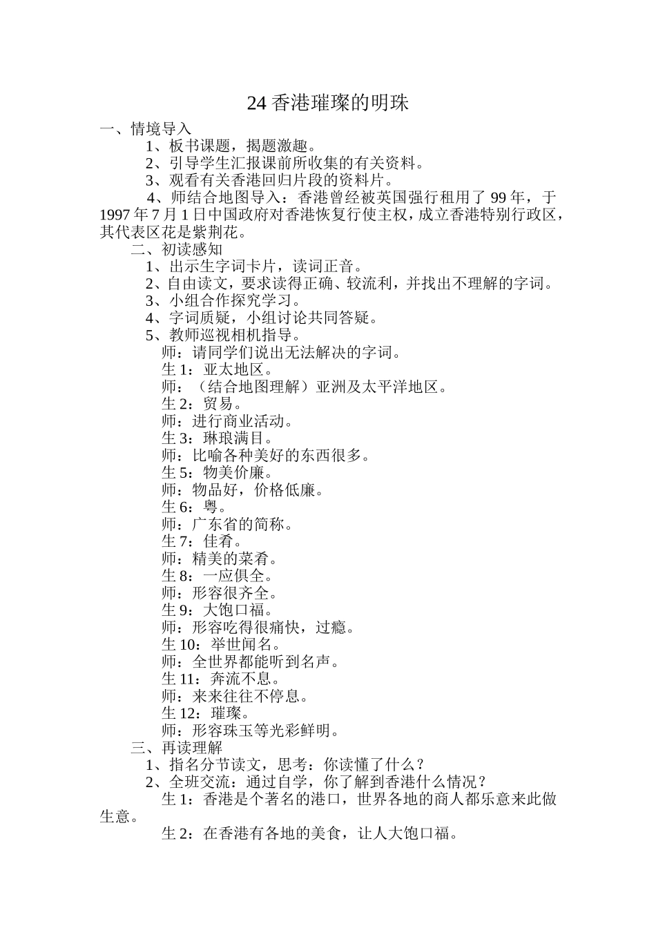 香港璀璨的明珠 (2)_第1页