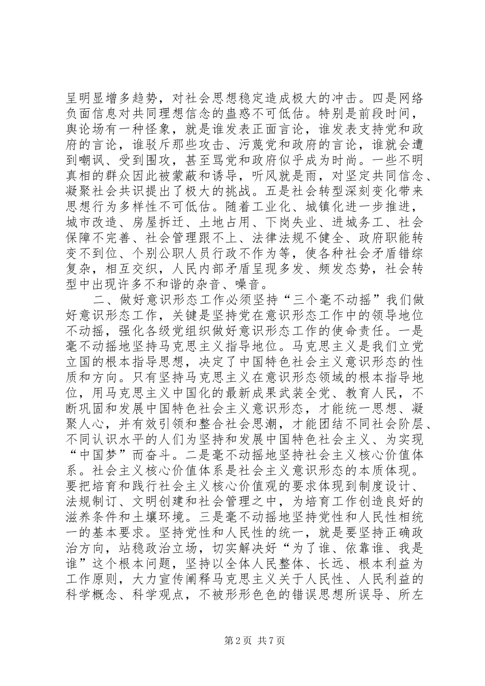 【党员加强意识形态学习心得体会】_第2页