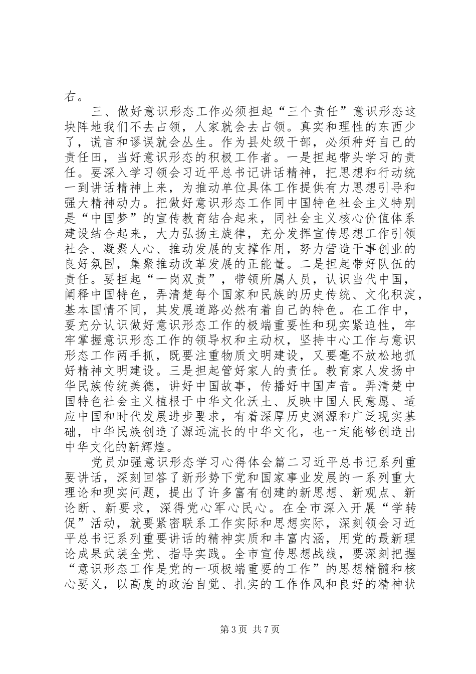 【党员加强意识形态学习心得体会】_第3页