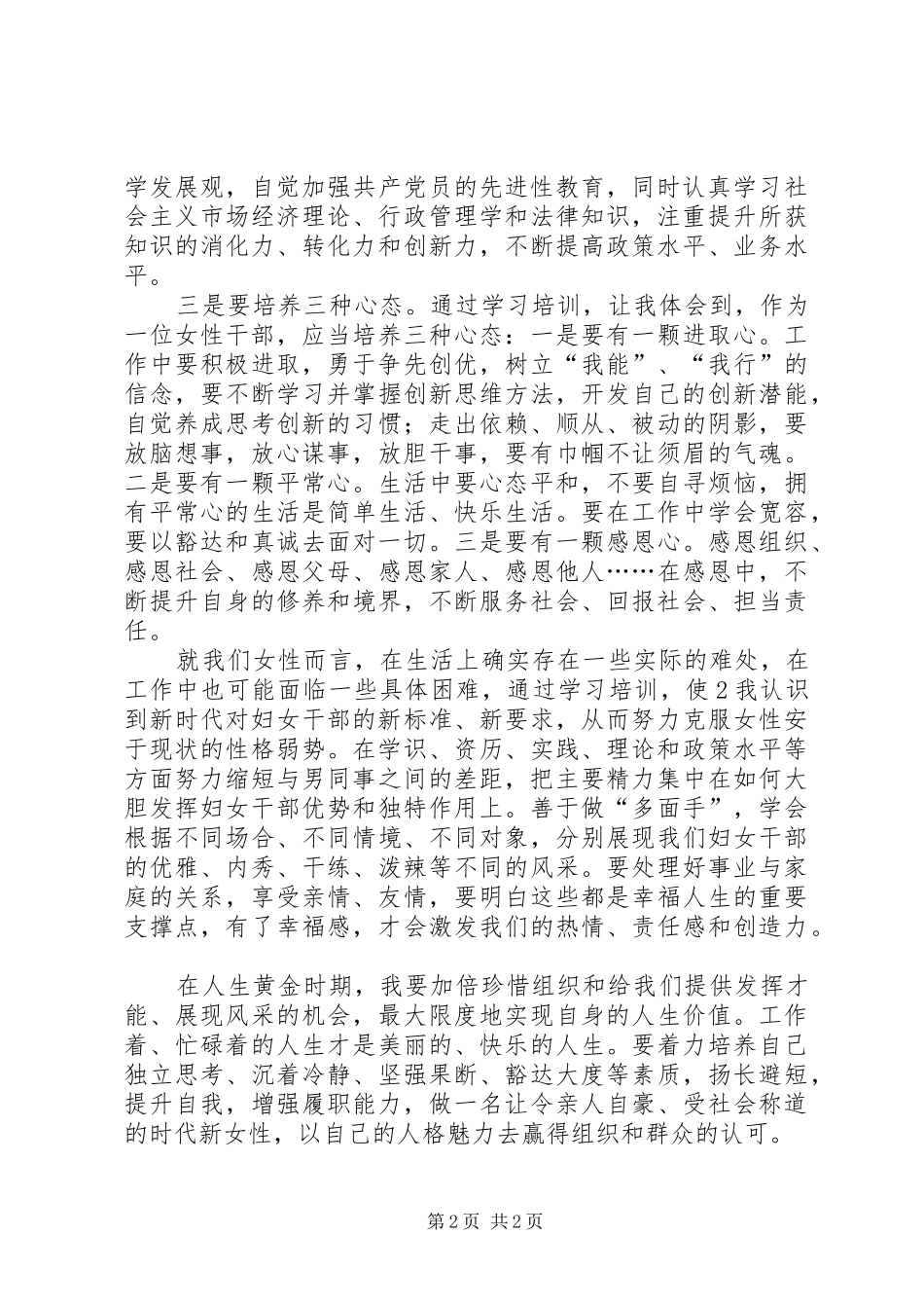 妇女干部培训心得体会_第2页