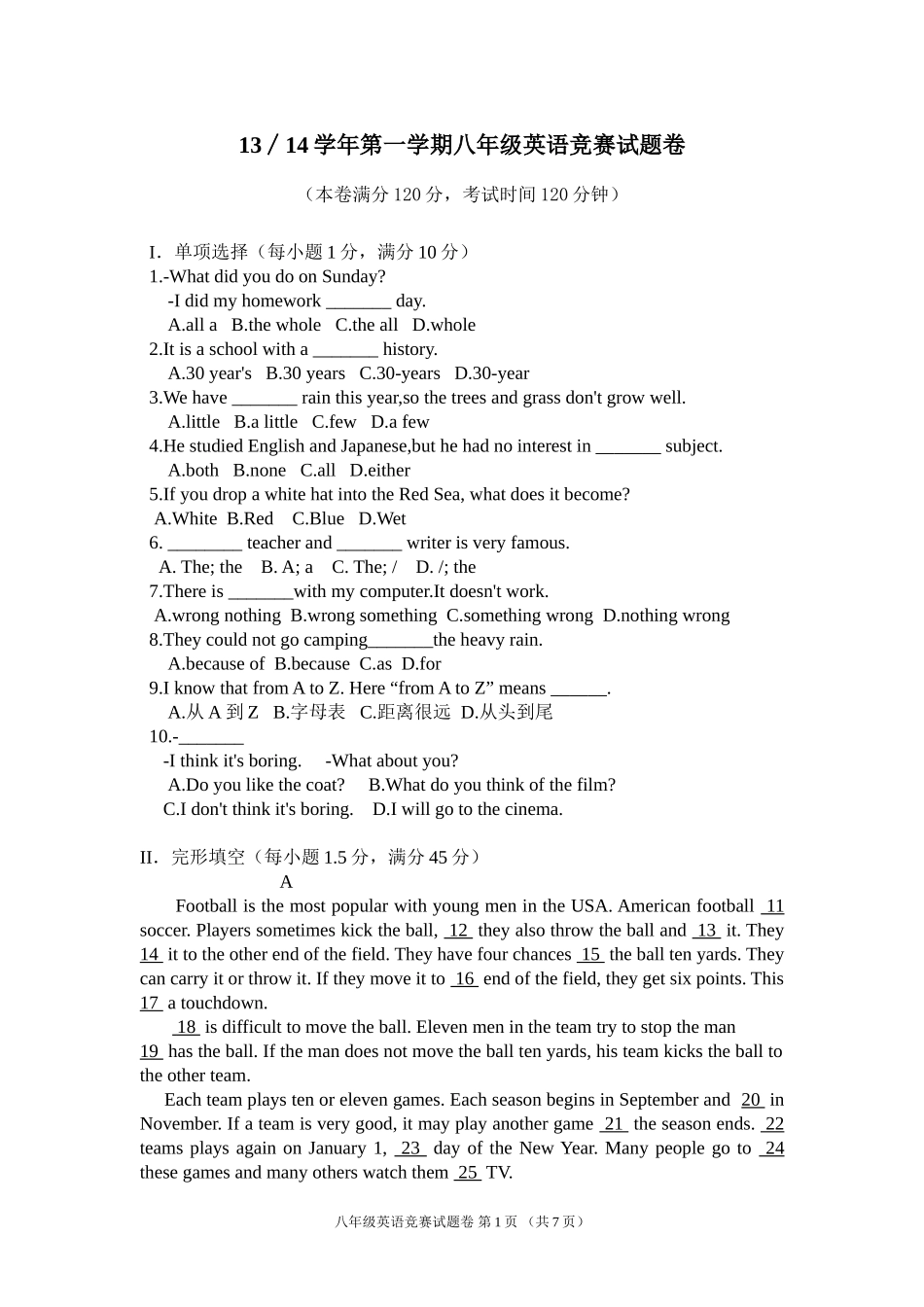 八年级英语竞赛试题卷_第1页
