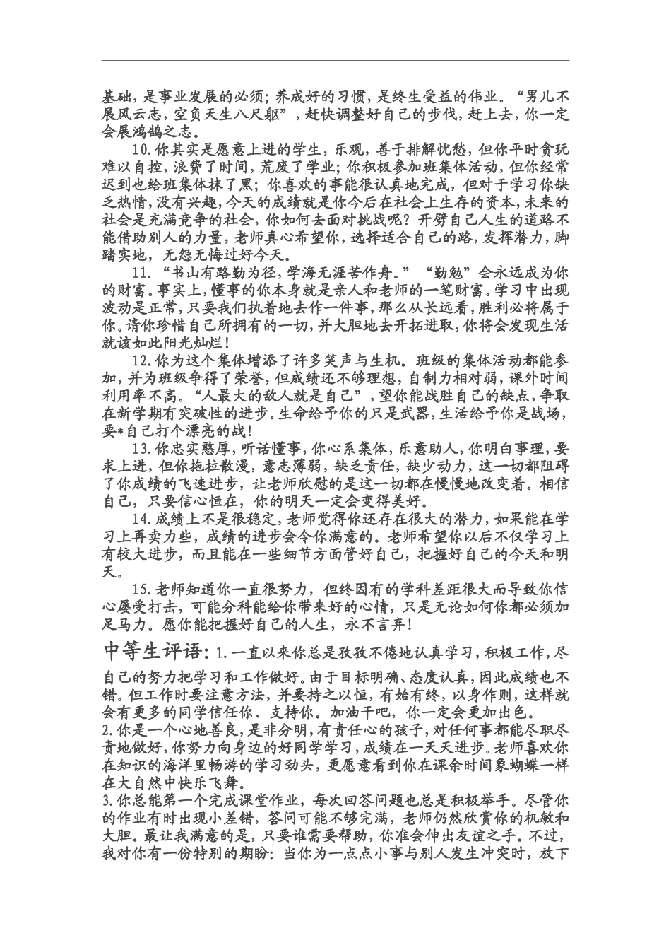 教师评语大全教师必读_第2页