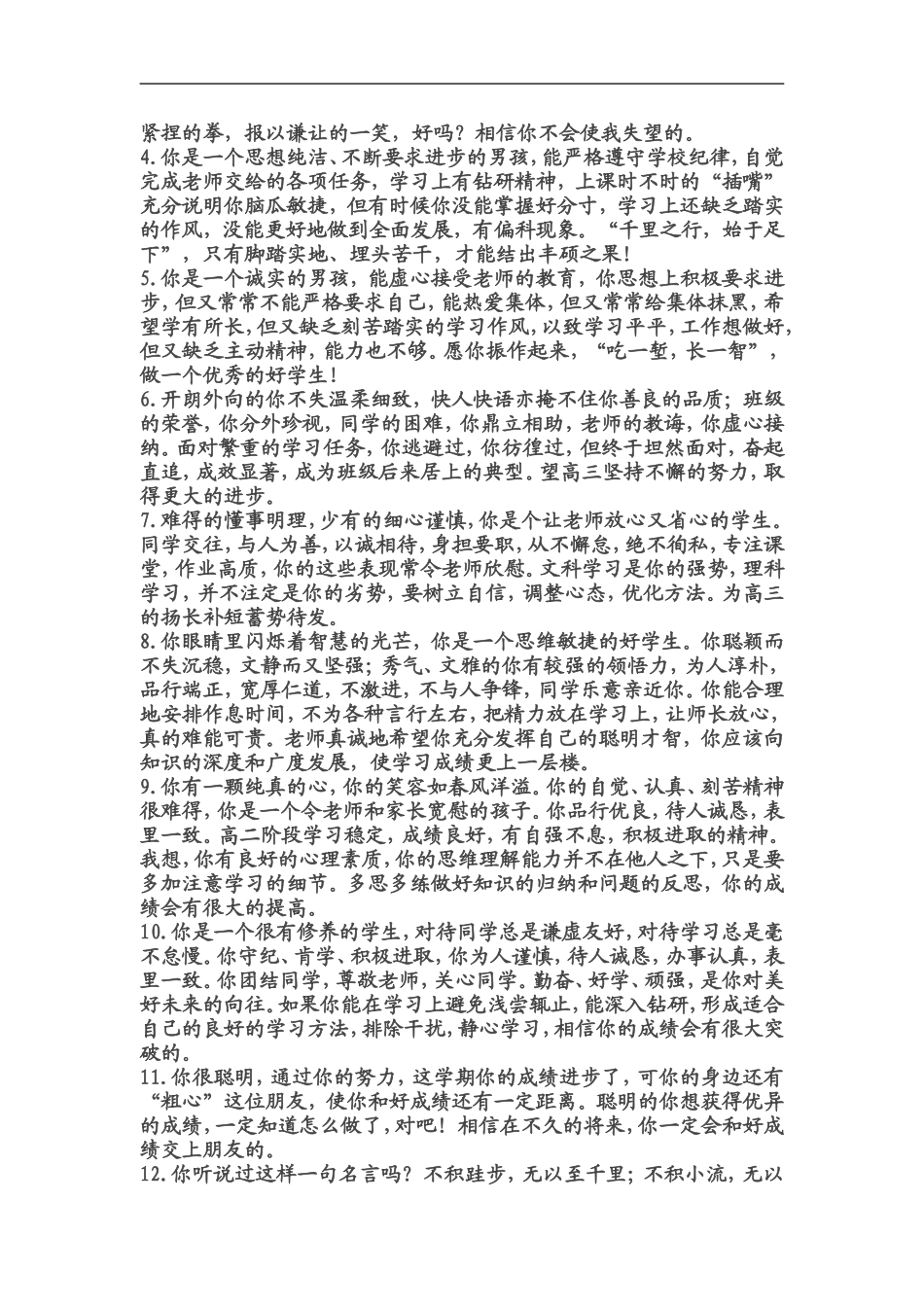 教师评语大全教师必读_第3页