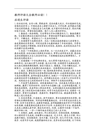教师评语大全教师必读