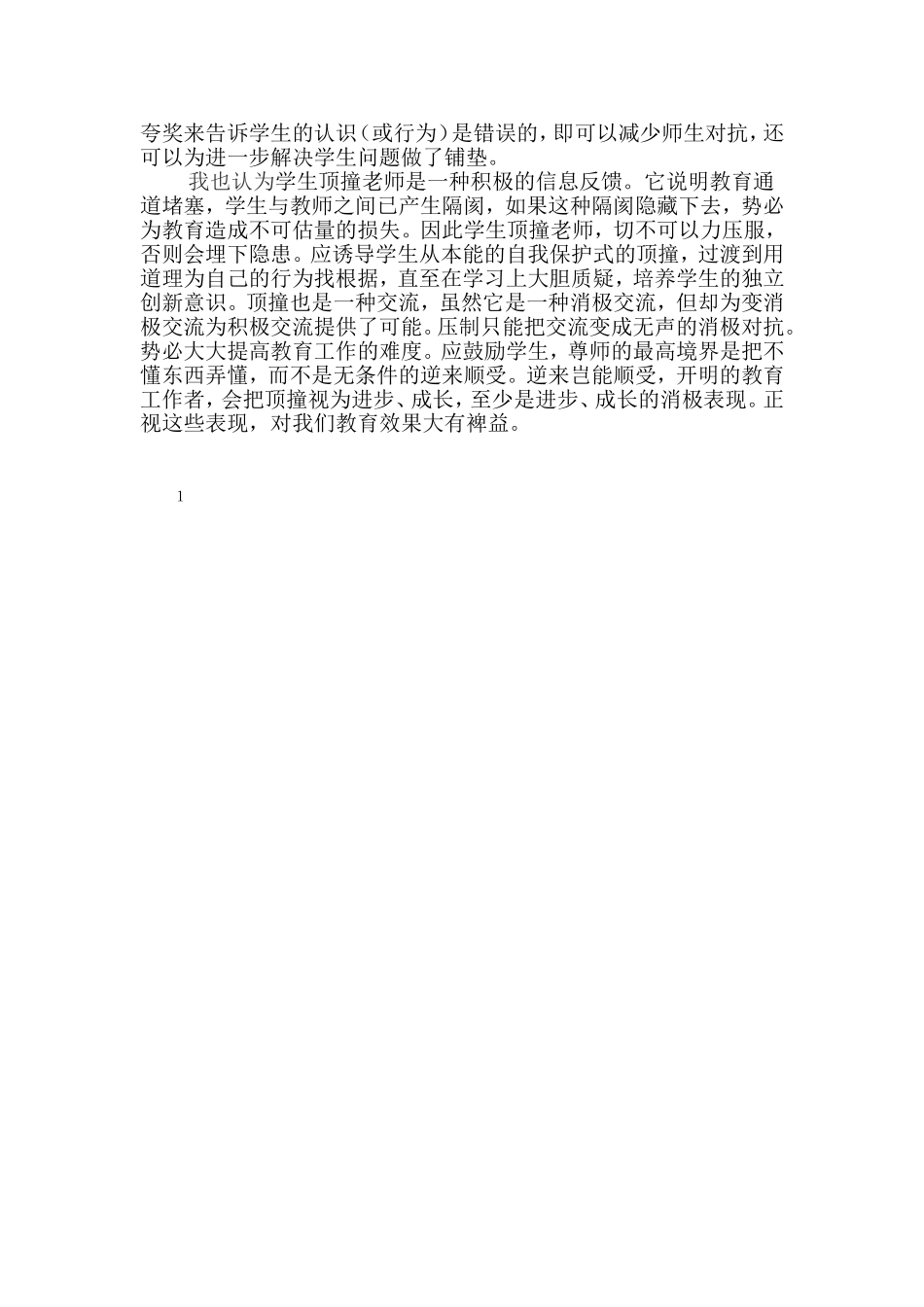 正视学生的顶撞_第2页
