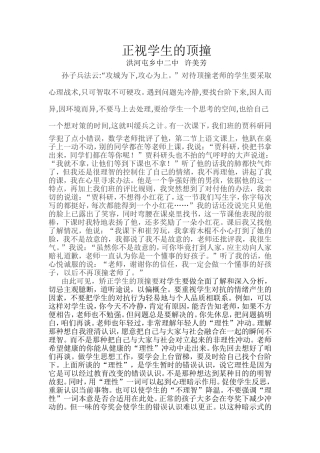 正视学生的顶撞