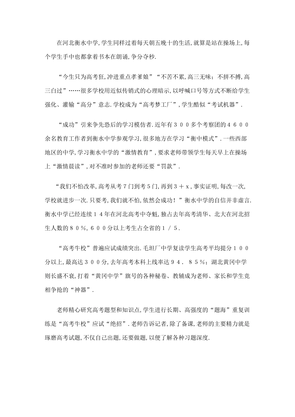 中国最牛高考学校揭秘_第2页