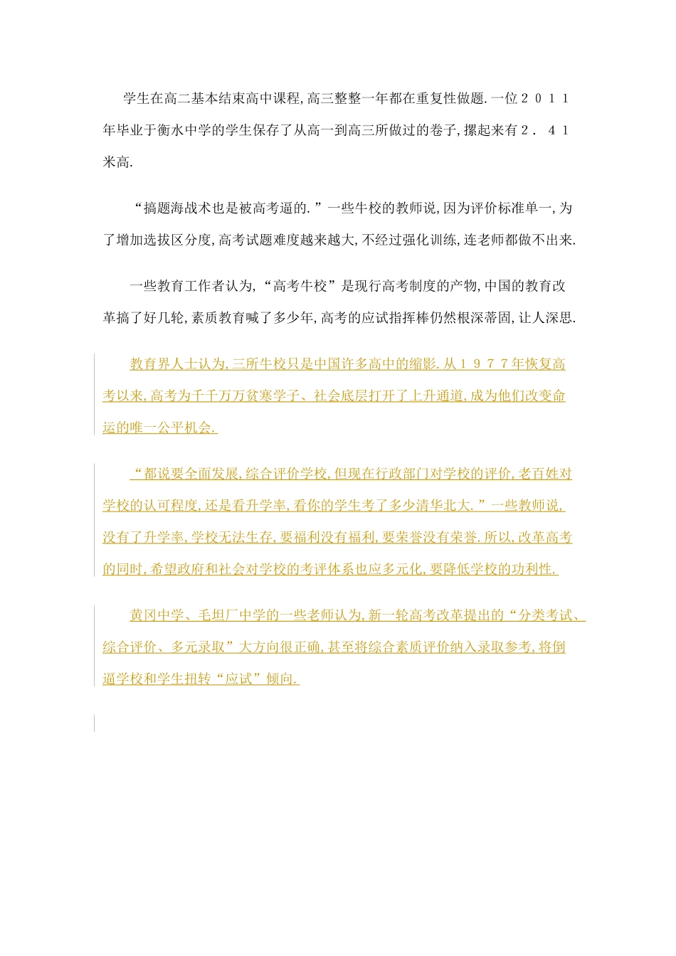 中国最牛高考学校揭秘_第3页