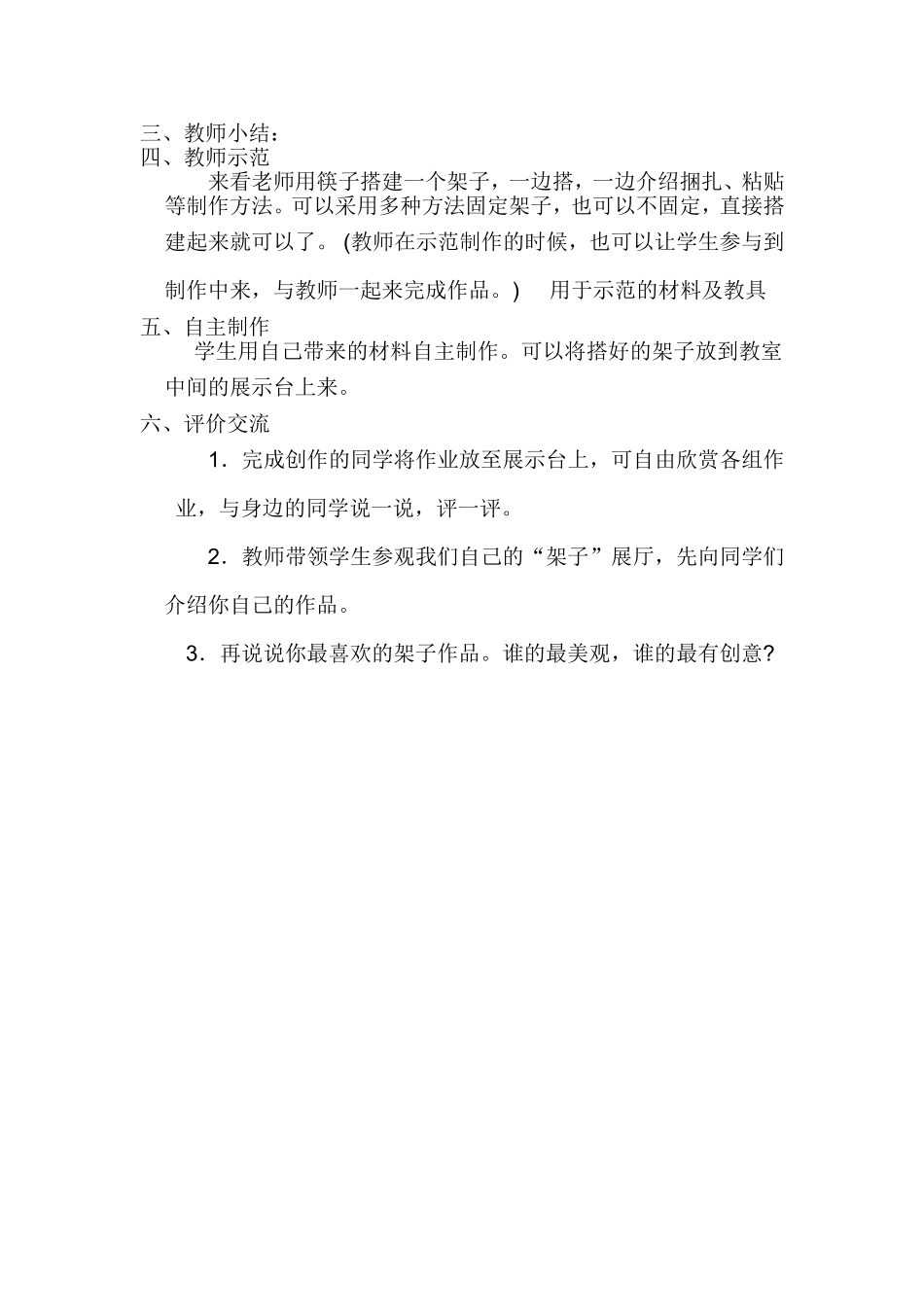 搭架子教学设计_第2页