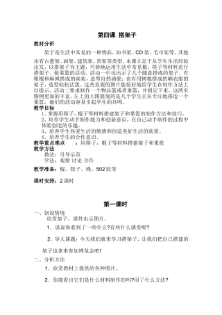 搭架子教学设计