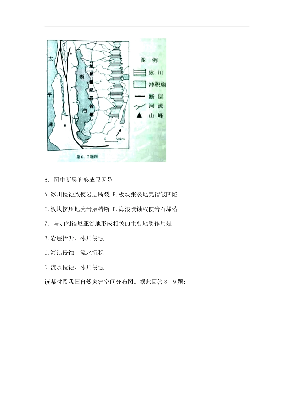 浙江省高考研究联盟名校2015届高三上学期第一次联考地理试题word版_第3页