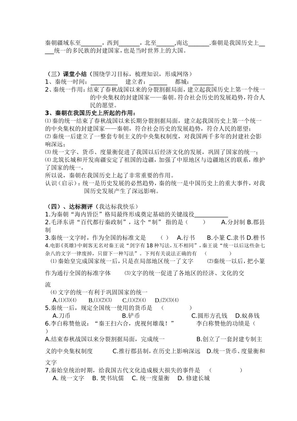 七上第三单元统一国家_第2页