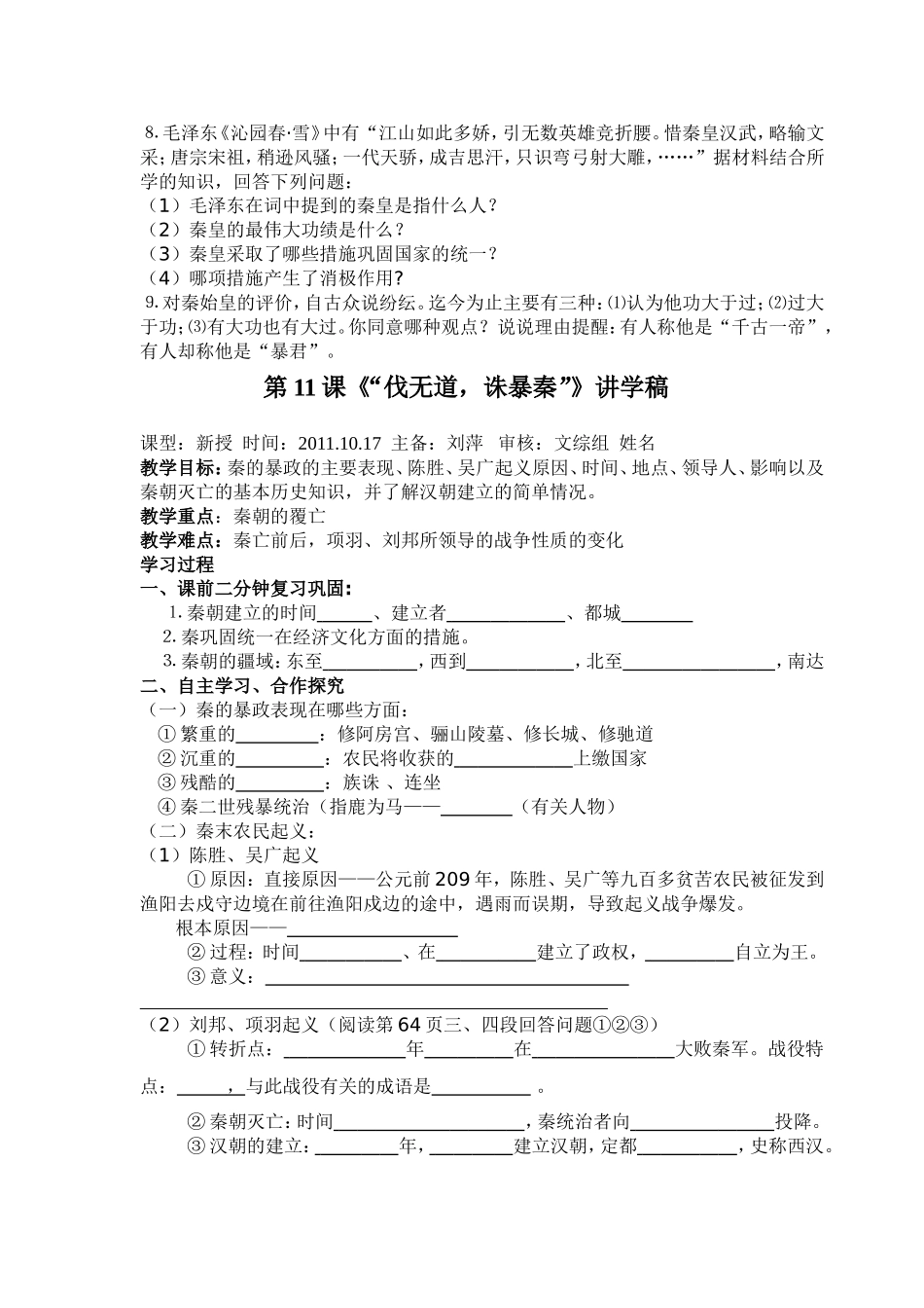 七上第三单元统一国家_第3页