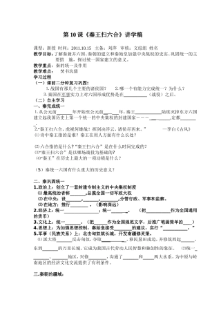 七上第三单元统一国家