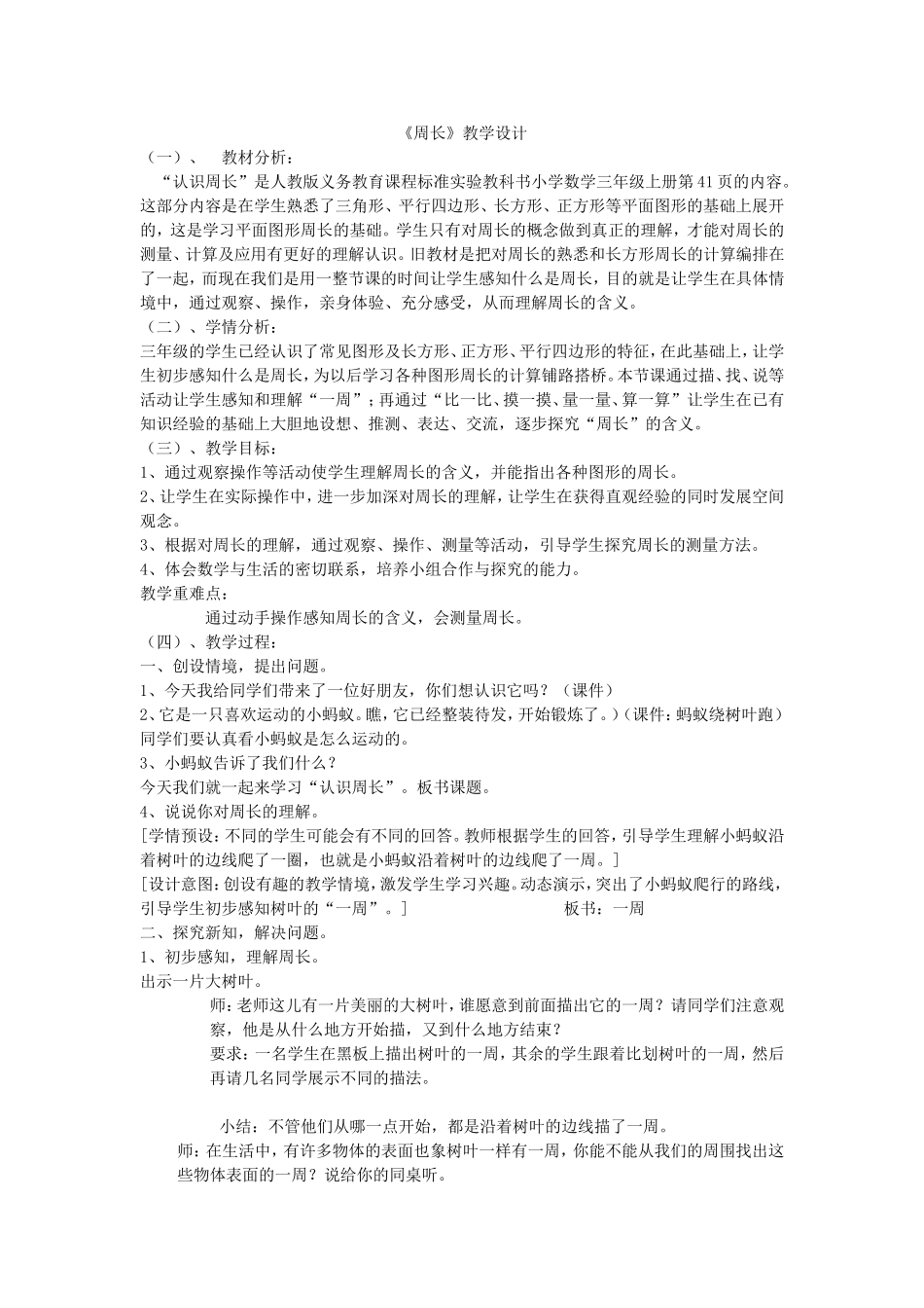 周长教学设计_第1页