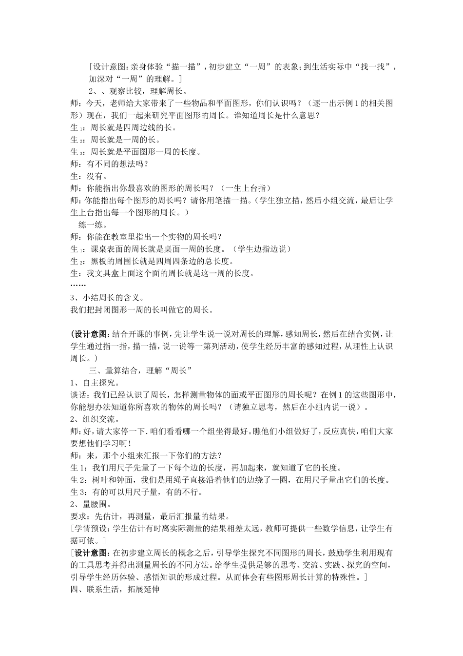 周长教学设计_第2页
