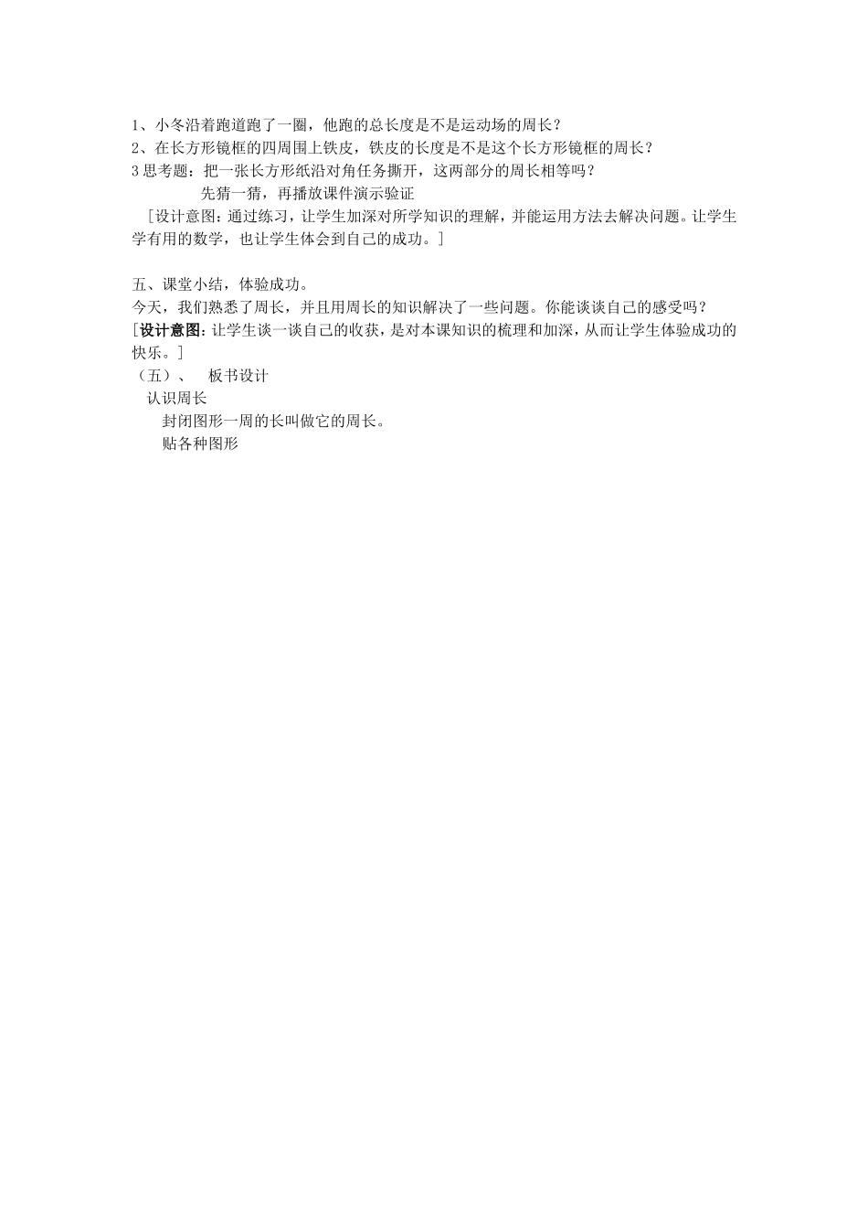 周长教学设计_第3页