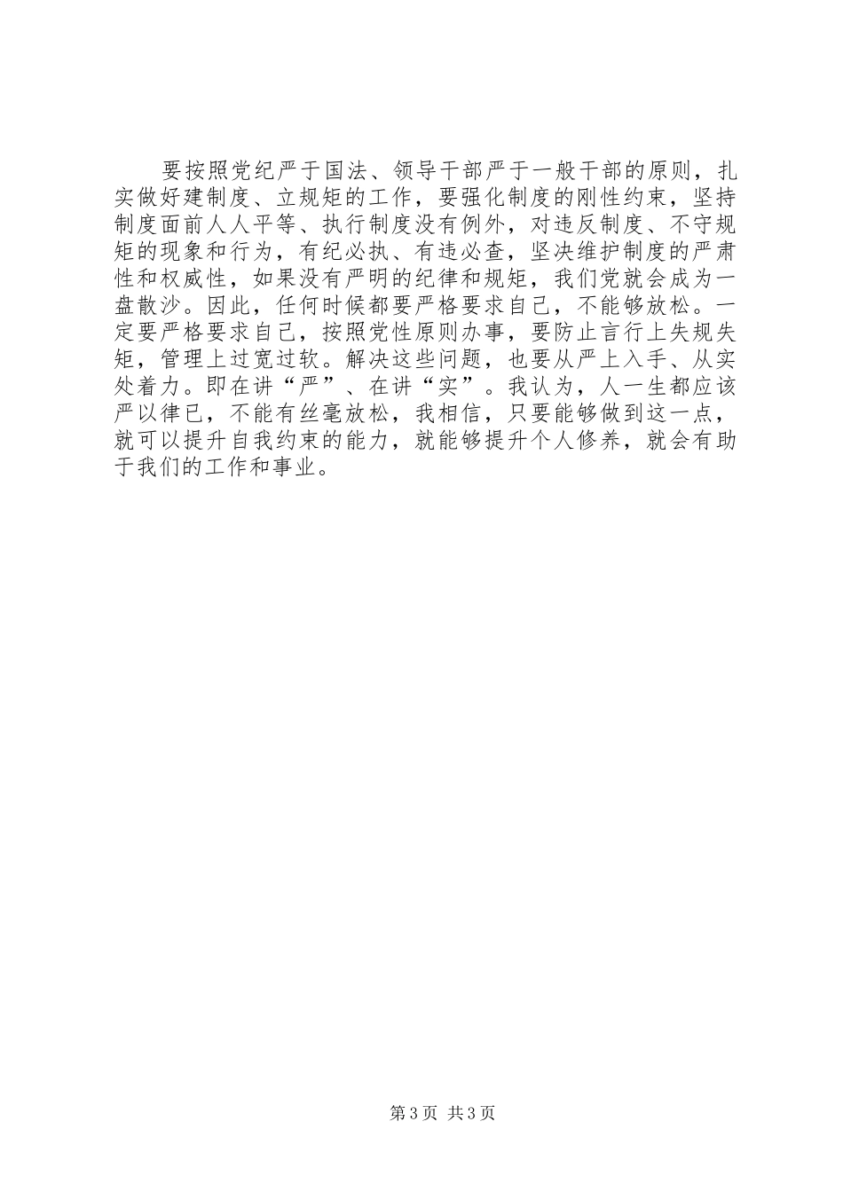 严以律己心得体会：“严”字当头，保证自己行为不逾距_第3页