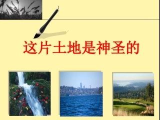 这片土地是神圣的 (3)