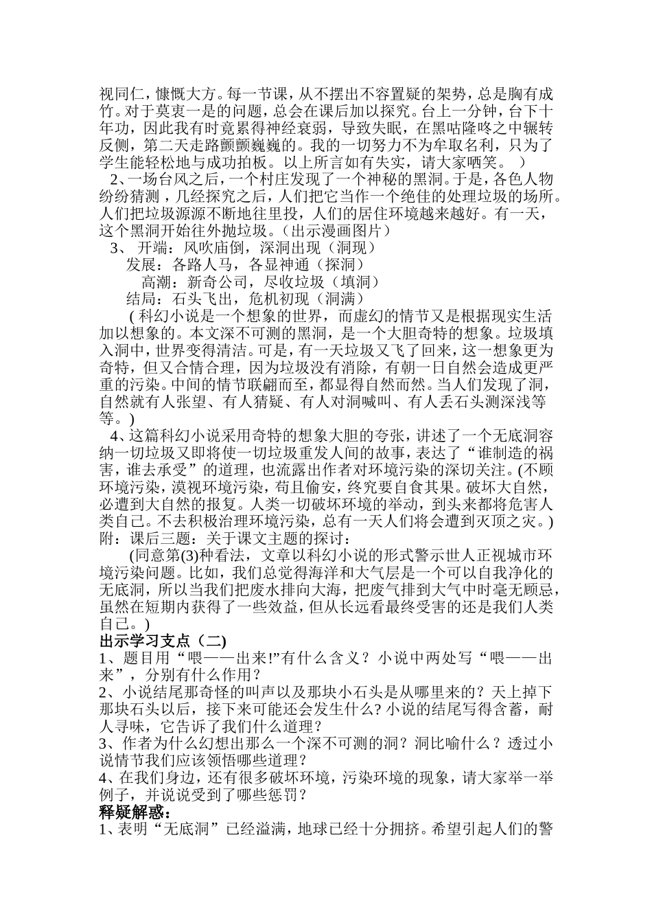 《喂—出来》教学设计_第2页