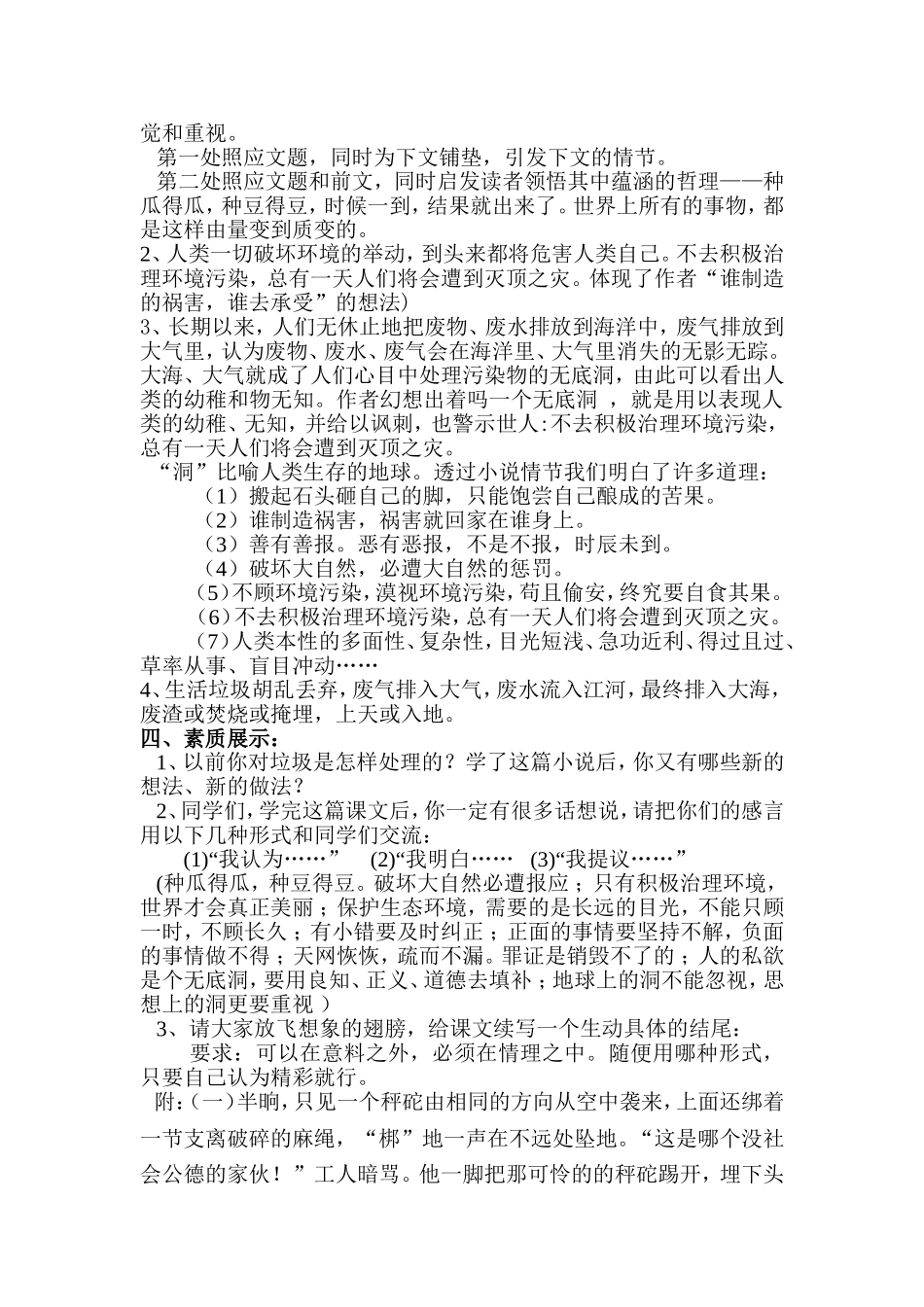 《喂—出来》教学设计_第3页