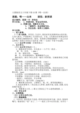 《喂—出来》教学设计