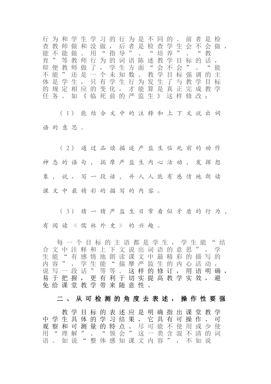 语文教学一百问之一怎么让教学目标的制定语言规范准确？_第2页