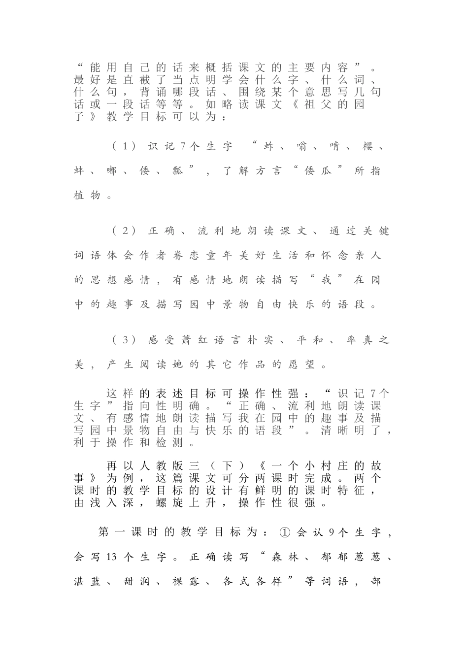 语文教学一百问之一怎么让教学目标的制定语言规范准确？_第3页
