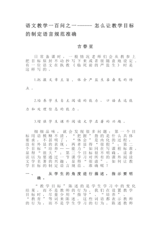 语文教学一百问之一怎么让教学目标的制定语言规范准确？