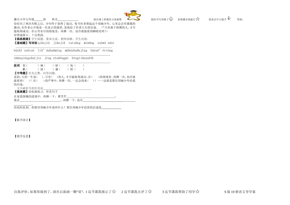 顶碗少年导学案_第2页
